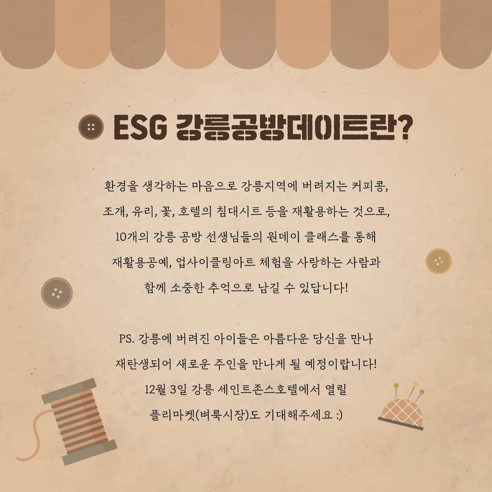 ESG강릉공방데이트2