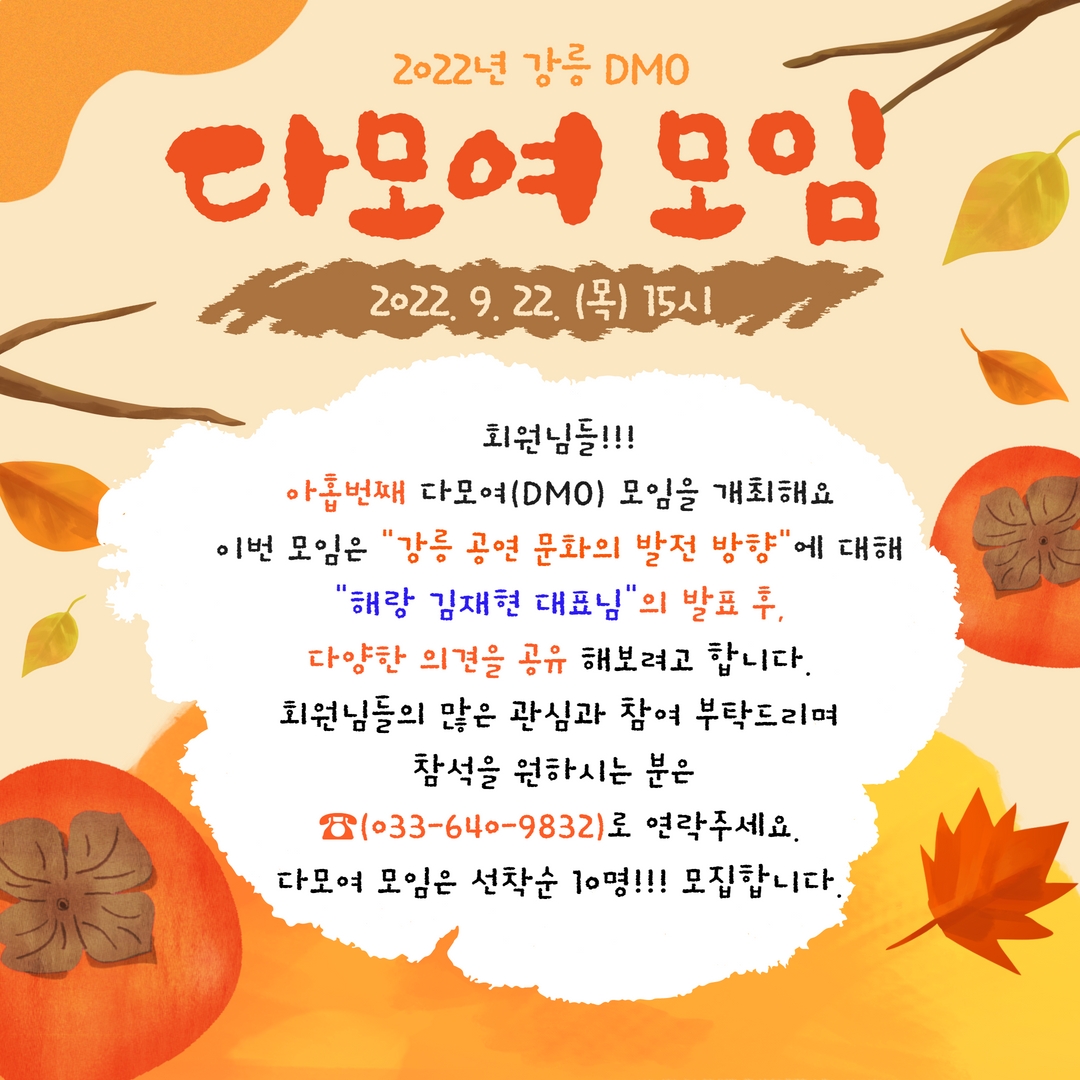 「다모여(DMO) Plus+」 운영 카드뉴스.jpg