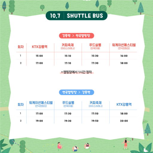 셔틀버스운행시간표1.jpg