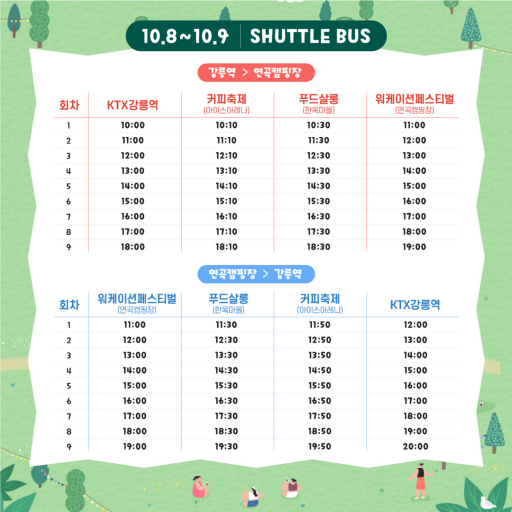셔틀버스운행시간표2.jpg